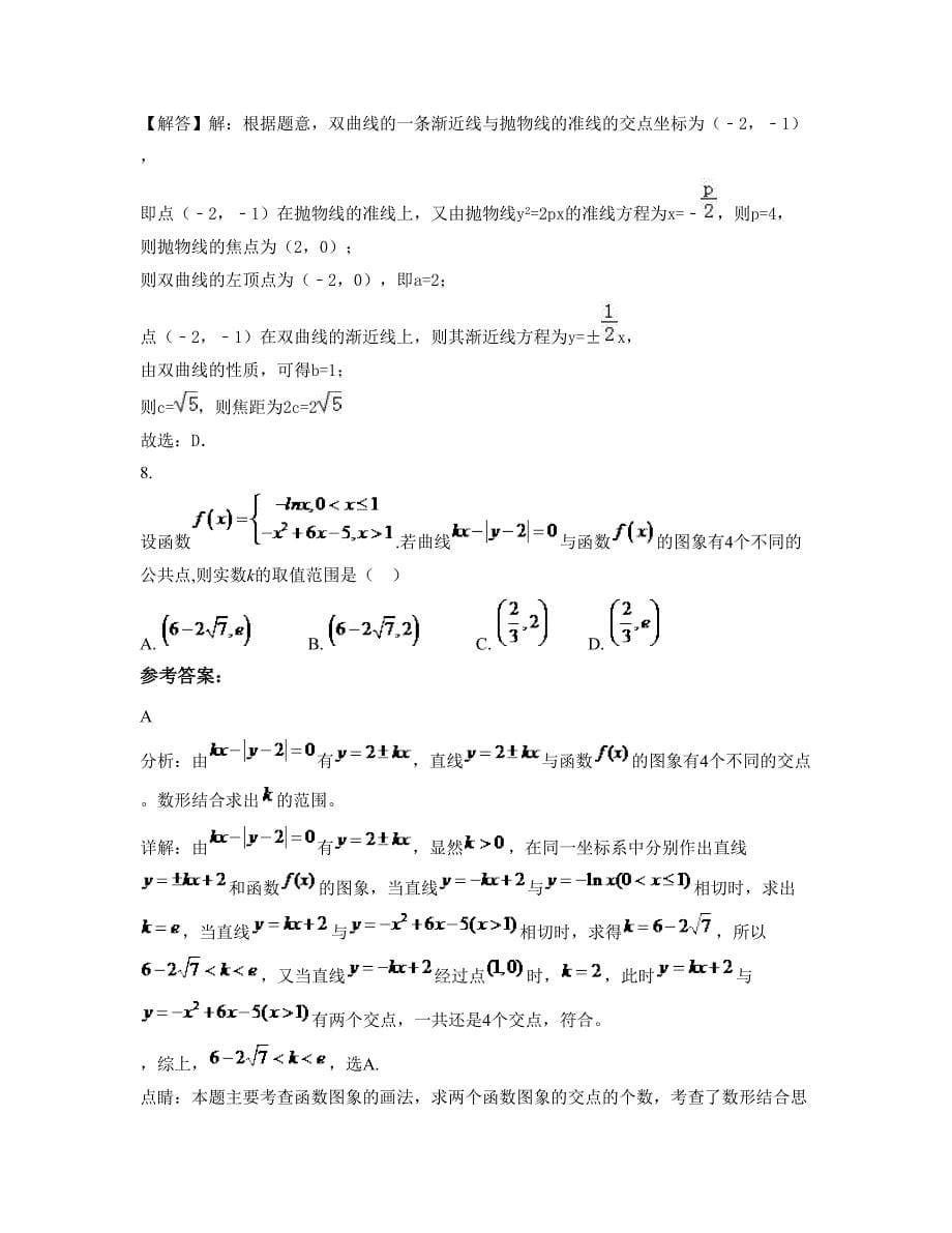 湖南省衡阳市上架中学高三数学理期末试题含解析_第5页