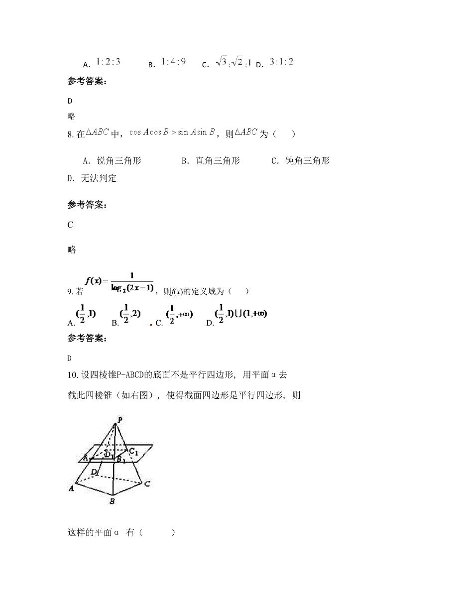 2022-2023学年江西省宜春市大段中学高一数学理模拟试卷含解析_第4页