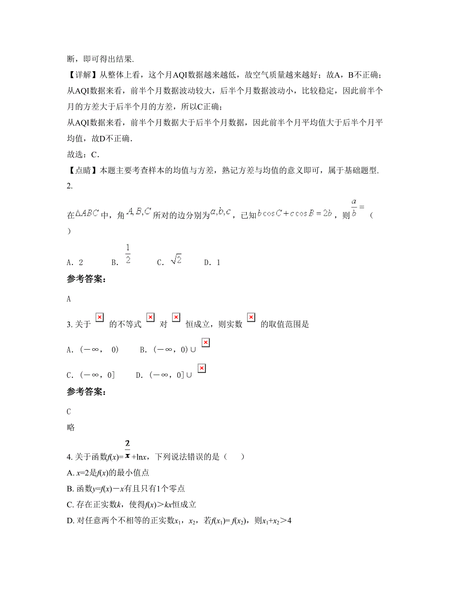 江苏省徐州市郭集中学2022年高二数学理模拟试卷含解析_第2页