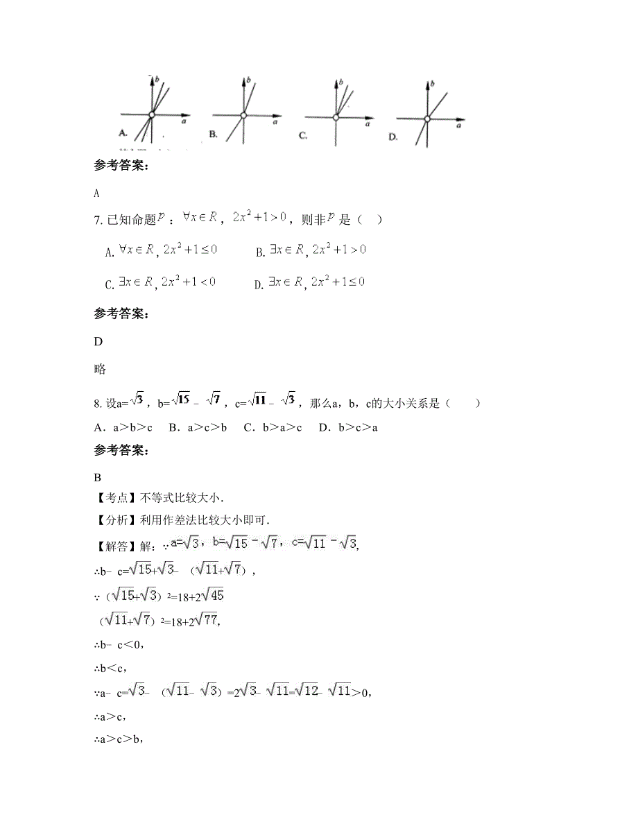 江苏省徐州市郭集中学2022年高二数学理模拟试卷含解析_第4页