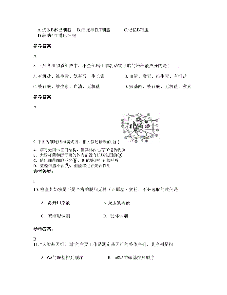 广西壮族自治区北海市石康职业中学高二生物月考试题含解析_第3页