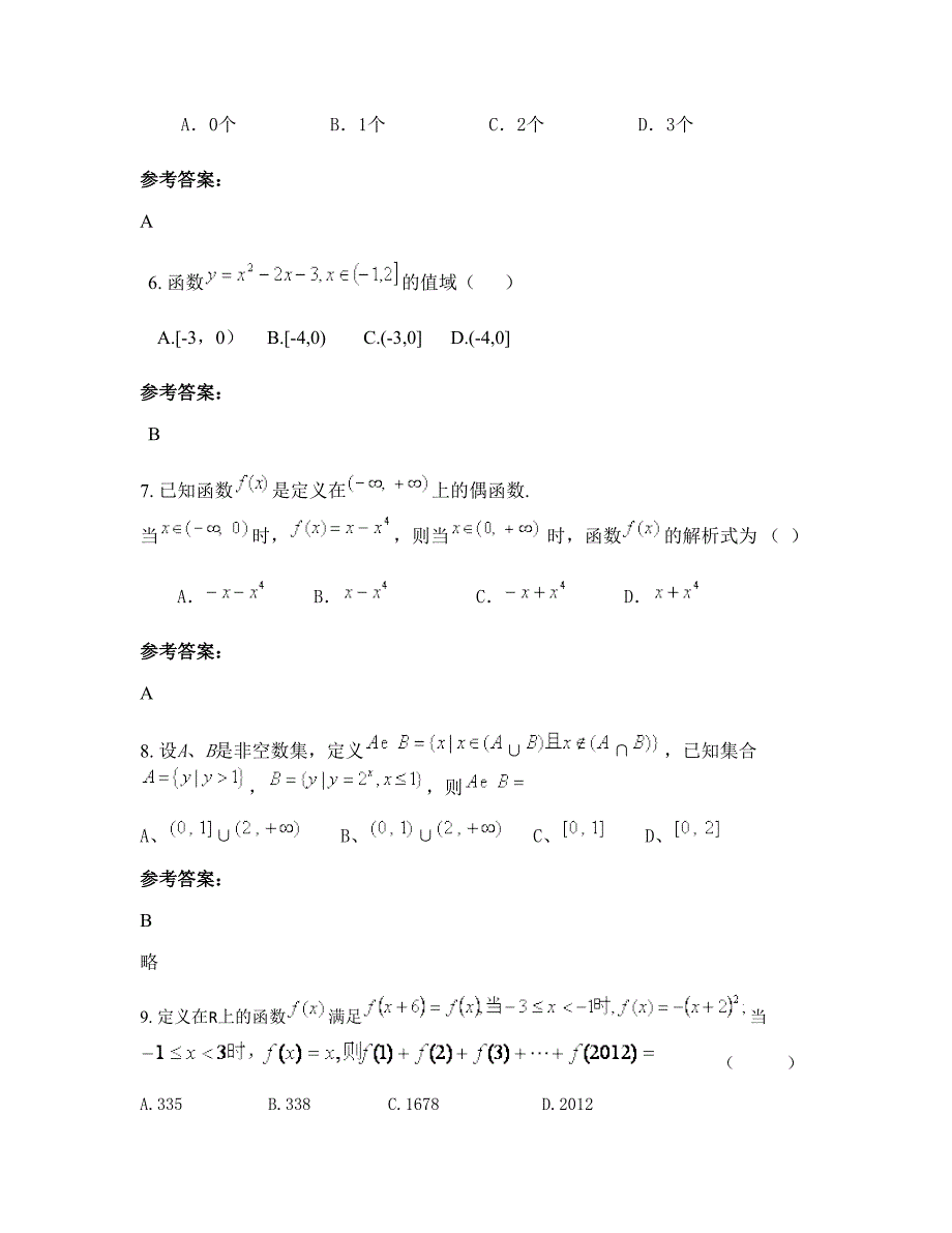 2022-2023学年浙江省温州市高第三中学高一数学理模拟试题含解析_第3页