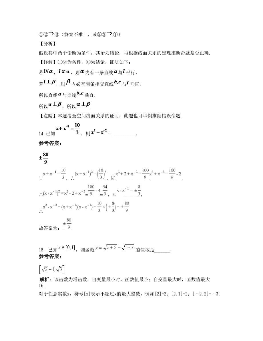 广东省云浮市新兴实验中学高一数学理模拟试题含解析_第5页