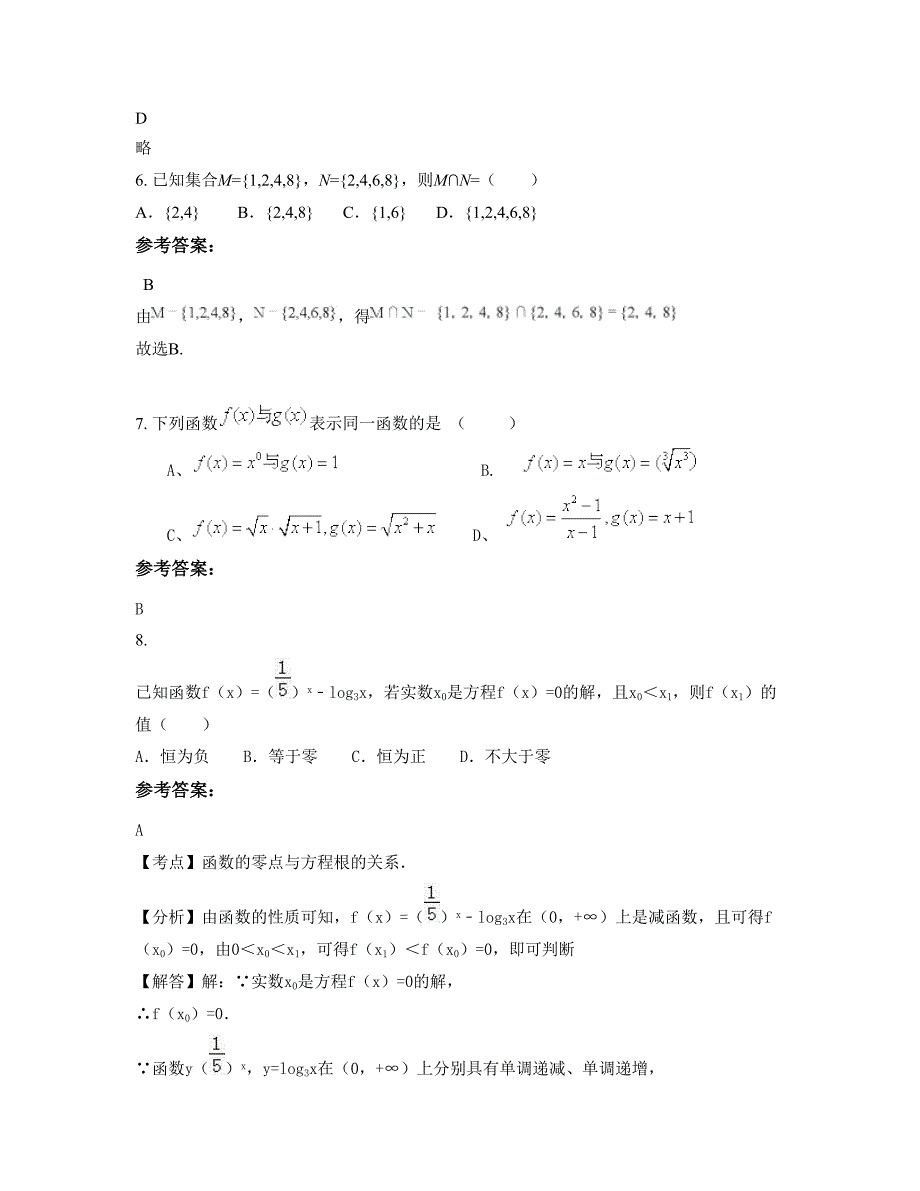江西省吉安市扬芬中学高一数学理模拟试题含解析_第3页
