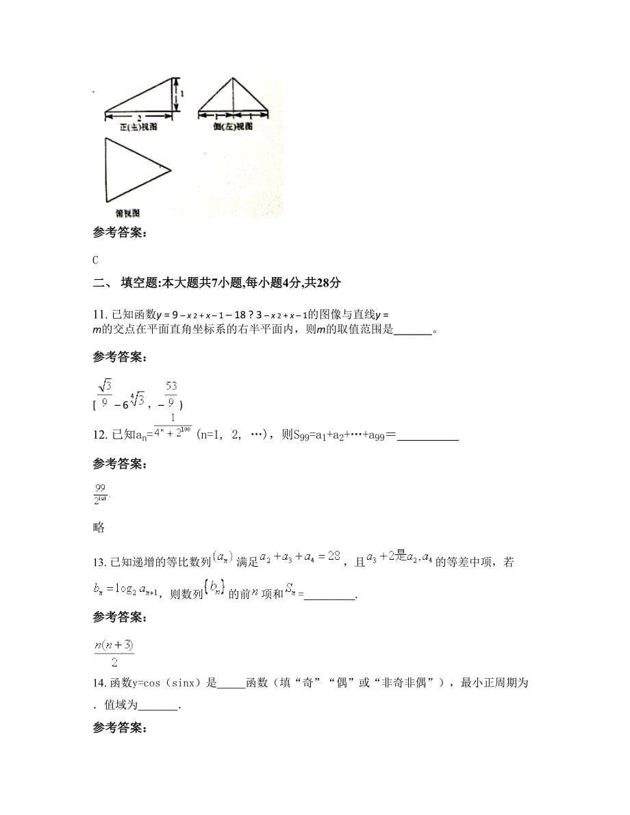 江西省吉安市扬芬中学高一数学理模拟试题含解析_第5页
