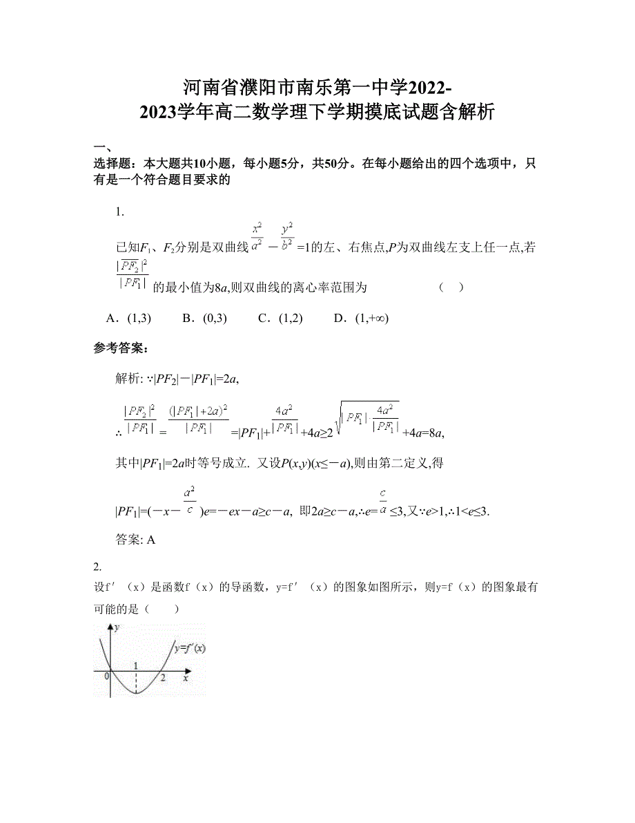 河南省濮阳市南乐第一中学2022-2023学年高二数学理下学期摸底试题含解析_第1页