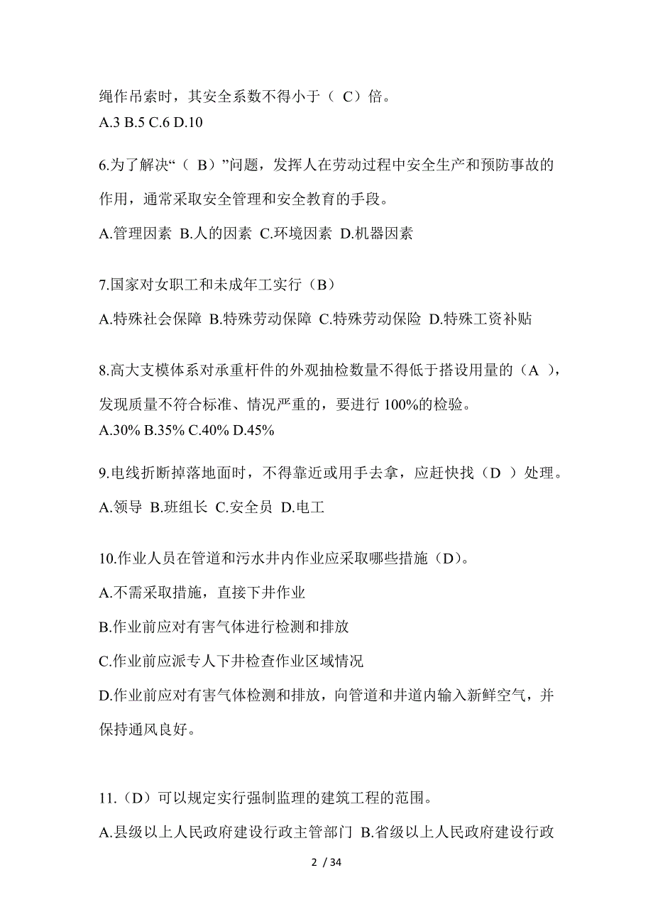 2023吉林省安全员考试题及答案_第2页