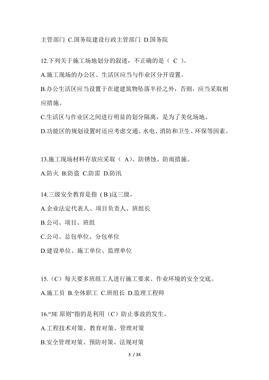 2023吉林省安全员考试题及答案_第3页