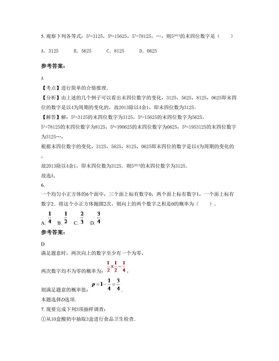 山东省淄博市临淄第三中学高二数学理下学期摸底试题含解析_第3页