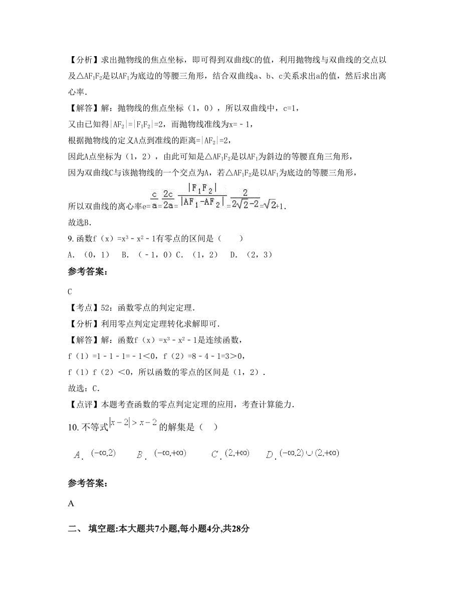 山东省淄博市临淄第三中学高二数学理下学期摸底试题含解析_第5页