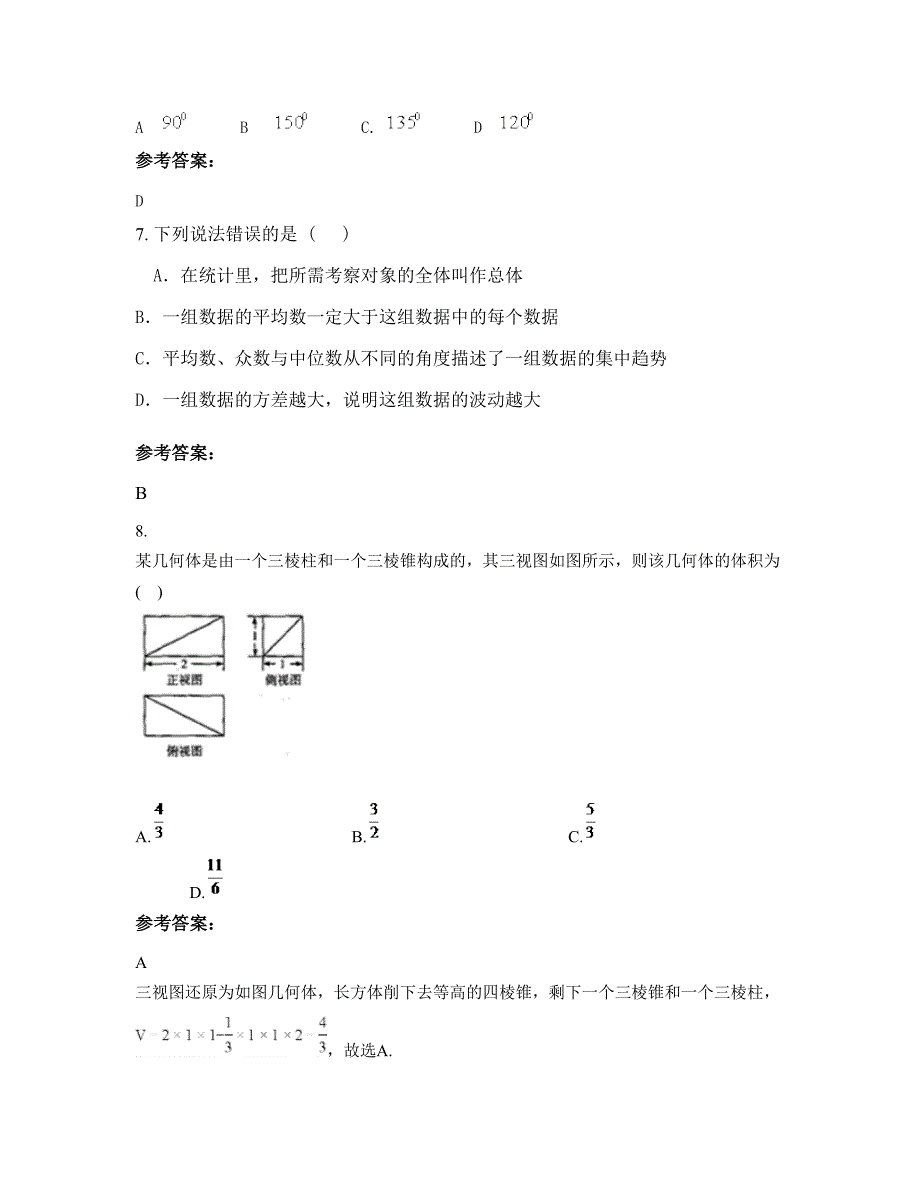 安徽省亳州市杨岗中学高二数学理联考试题含解析_第3页