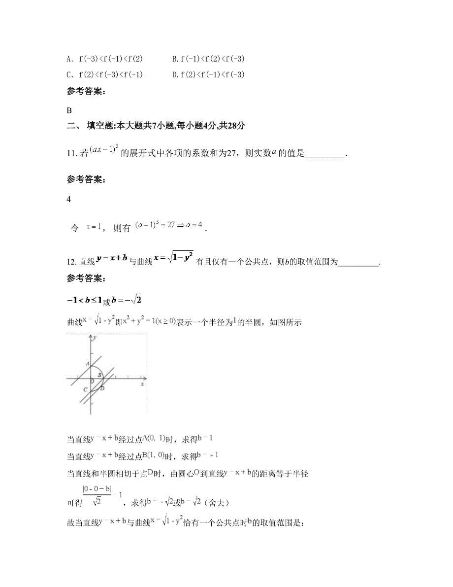 安徽省亳州市杨岗中学高二数学理联考试题含解析_第5页