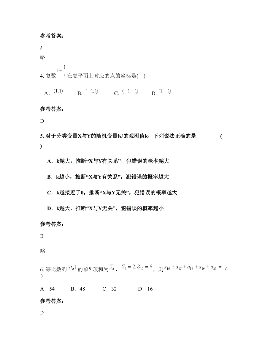 贵州省贵阳市铁路分局第二中学高二数学理期末试题含解析_第2页