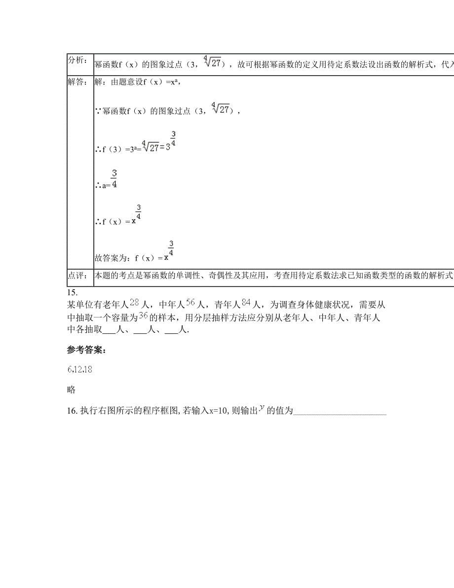 贵州省贵阳市铁路分局第二中学高二数学理期末试题含解析_第5页