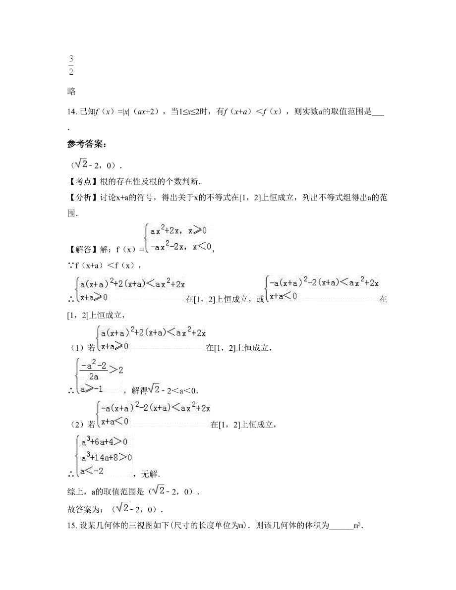 四川省内江市第三中学高一数学理期末试题含解析_第5页