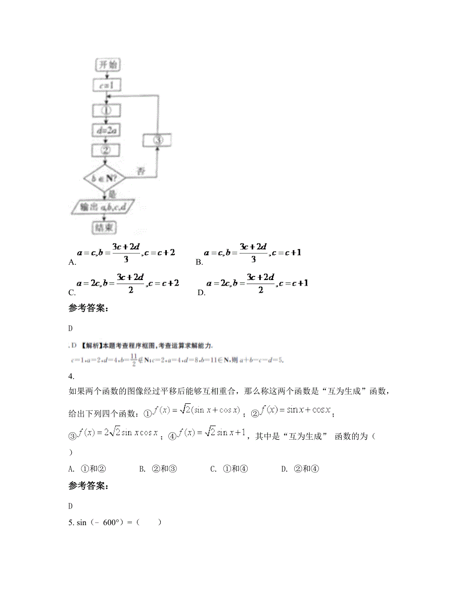 四川省泸州市职高沙湾分校高三数学理模拟试卷含解析_第2页