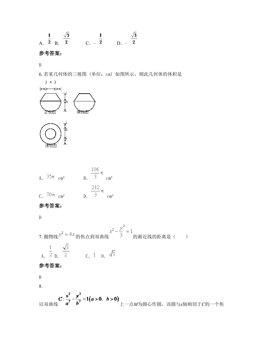 四川省泸州市职高沙湾分校高三数学理模拟试卷含解析_第3页