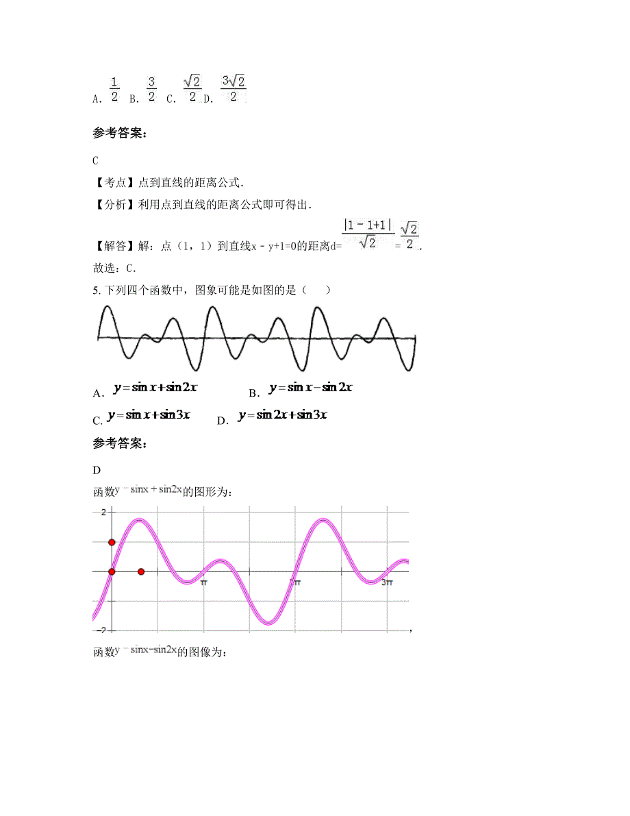 辽宁省大连市瑞格中学2022年高一数学理联考试卷含解析_第2页