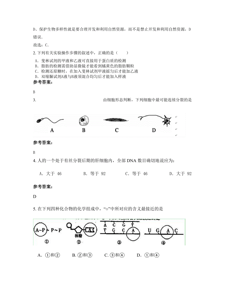 2022年浙江省金华市桐琴中学高二生物联考试题含解析_第2页