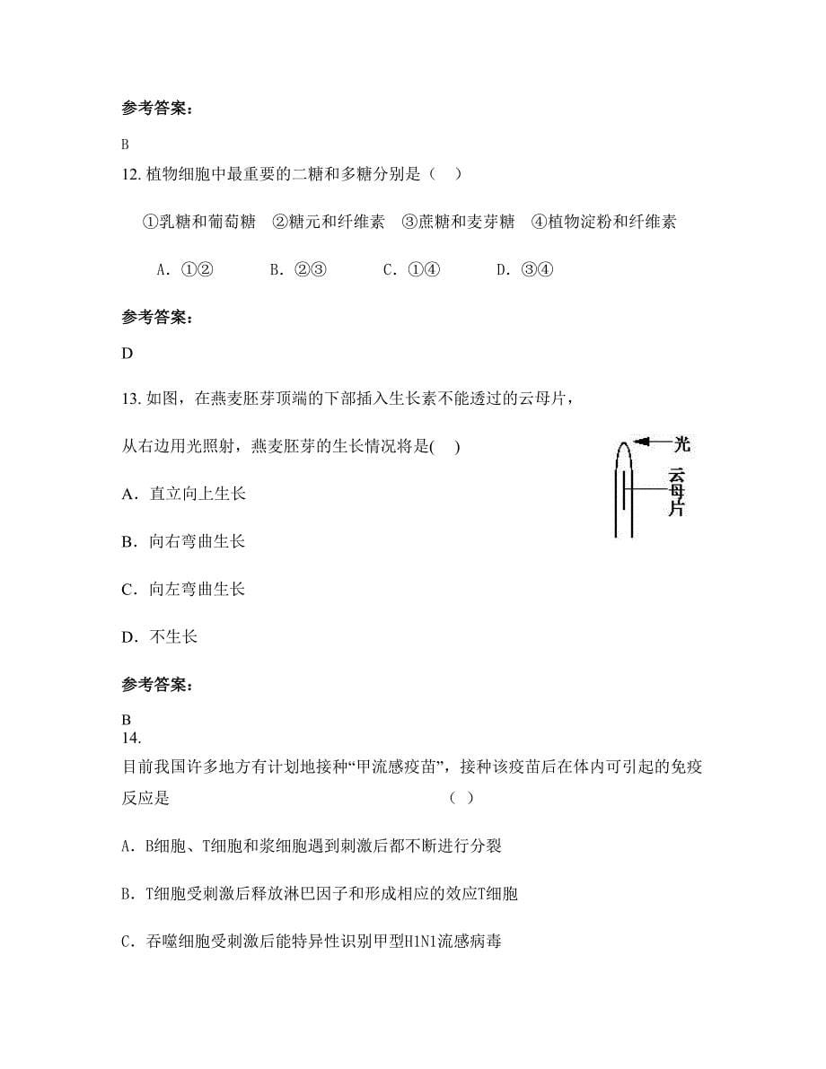 2022年浙江省金华市桐琴中学高二生物联考试题含解析_第5页