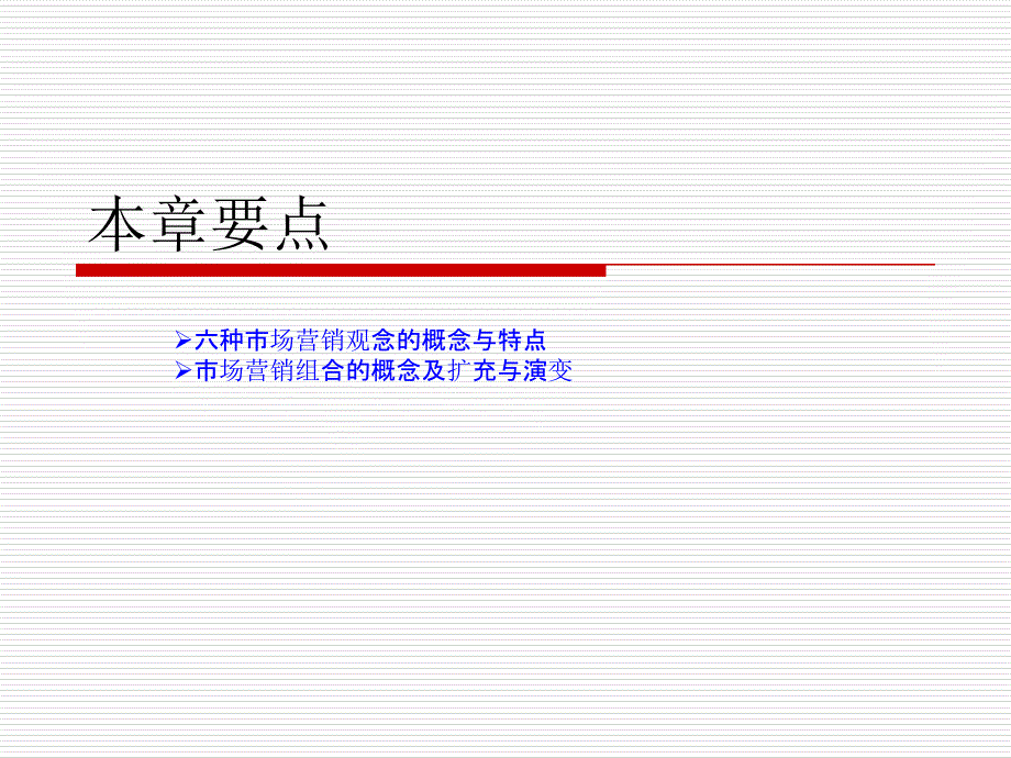 医药市场营销学第2章_第2页