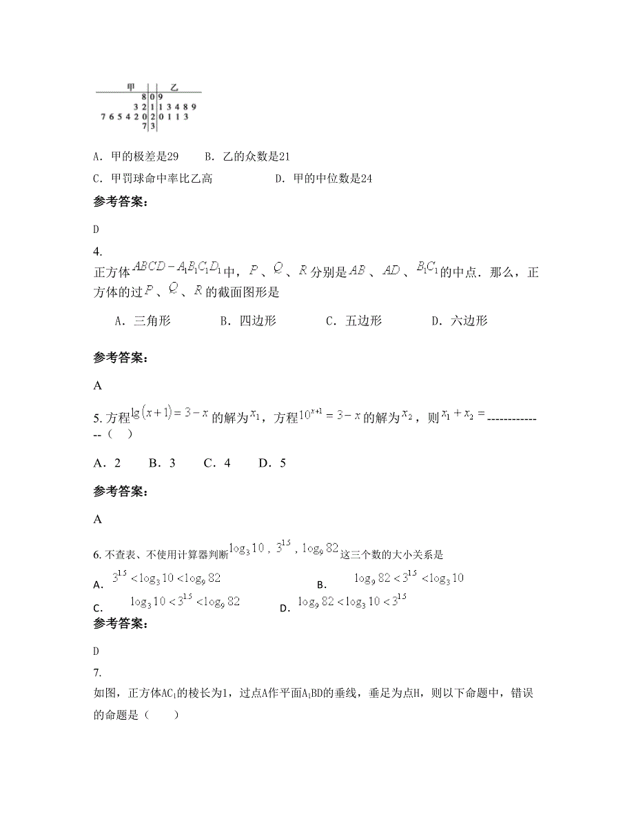 江苏省连云港市塔山第二中学高一数学理测试题含解析_第3页