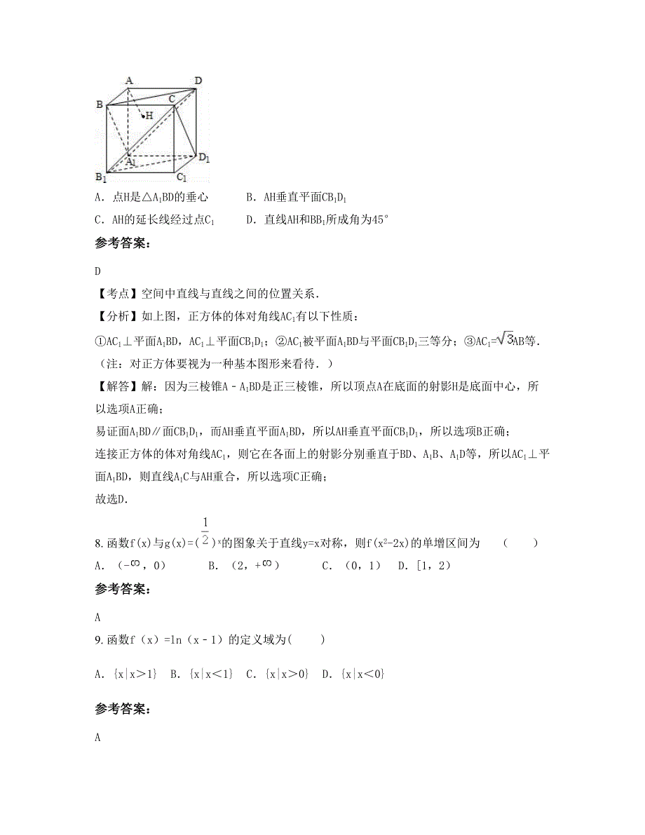 江苏省连云港市塔山第二中学高一数学理测试题含解析_第4页