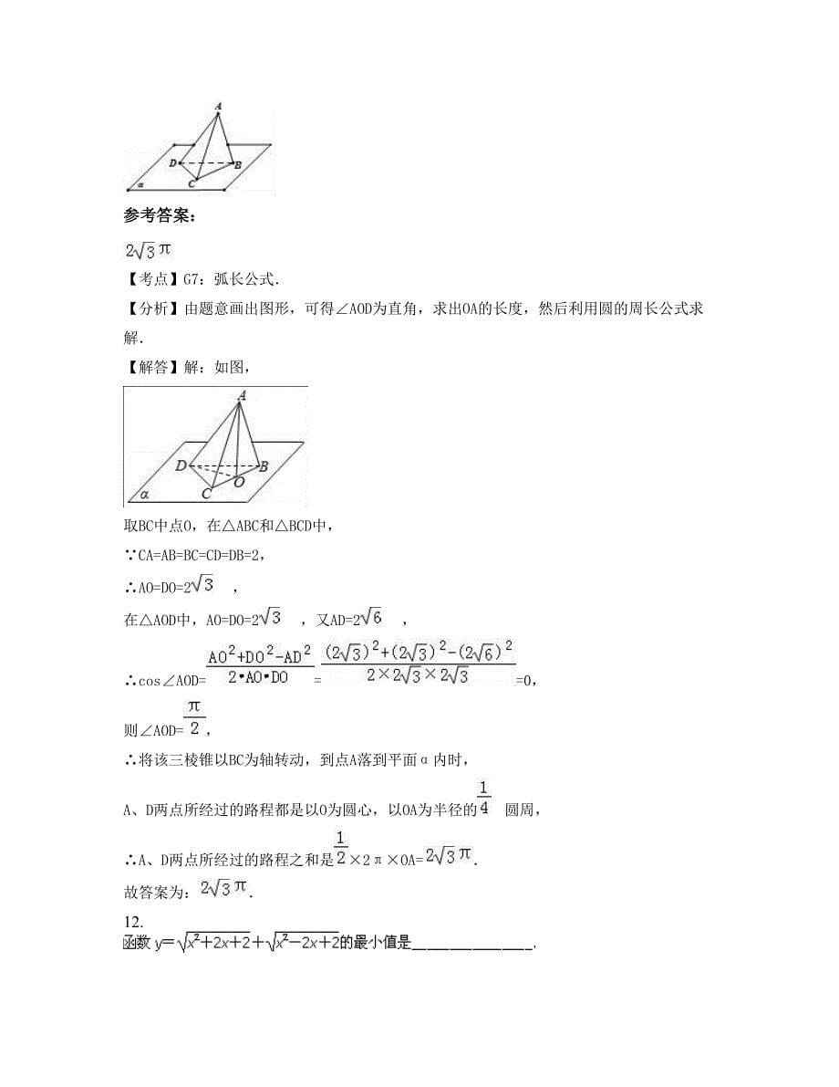 山西省阳泉市锁簧中学高一数学理月考试题含解析_第5页