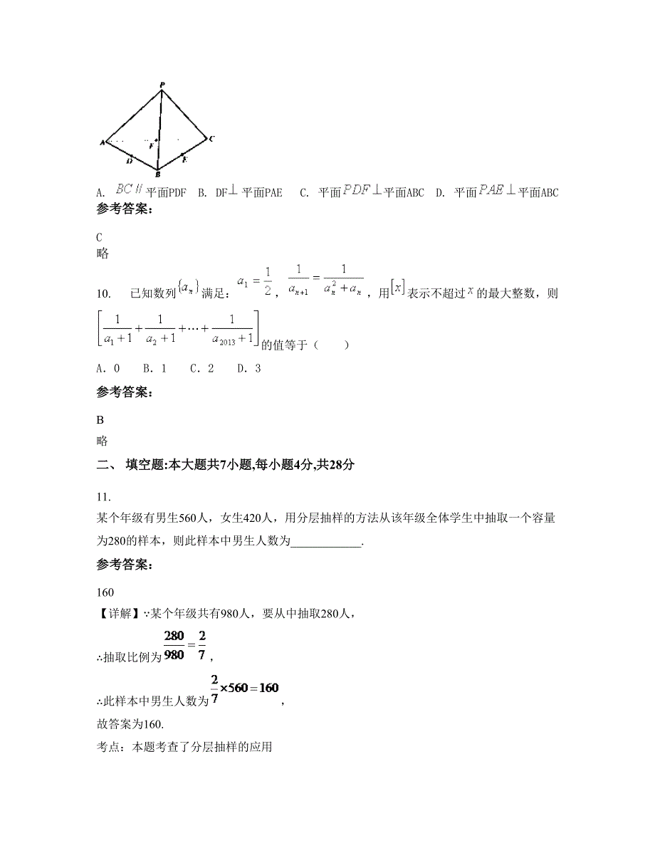 湖南省邵阳市枫木团乡中学2022-2023学年高一数学理联考试题含解析_第4页