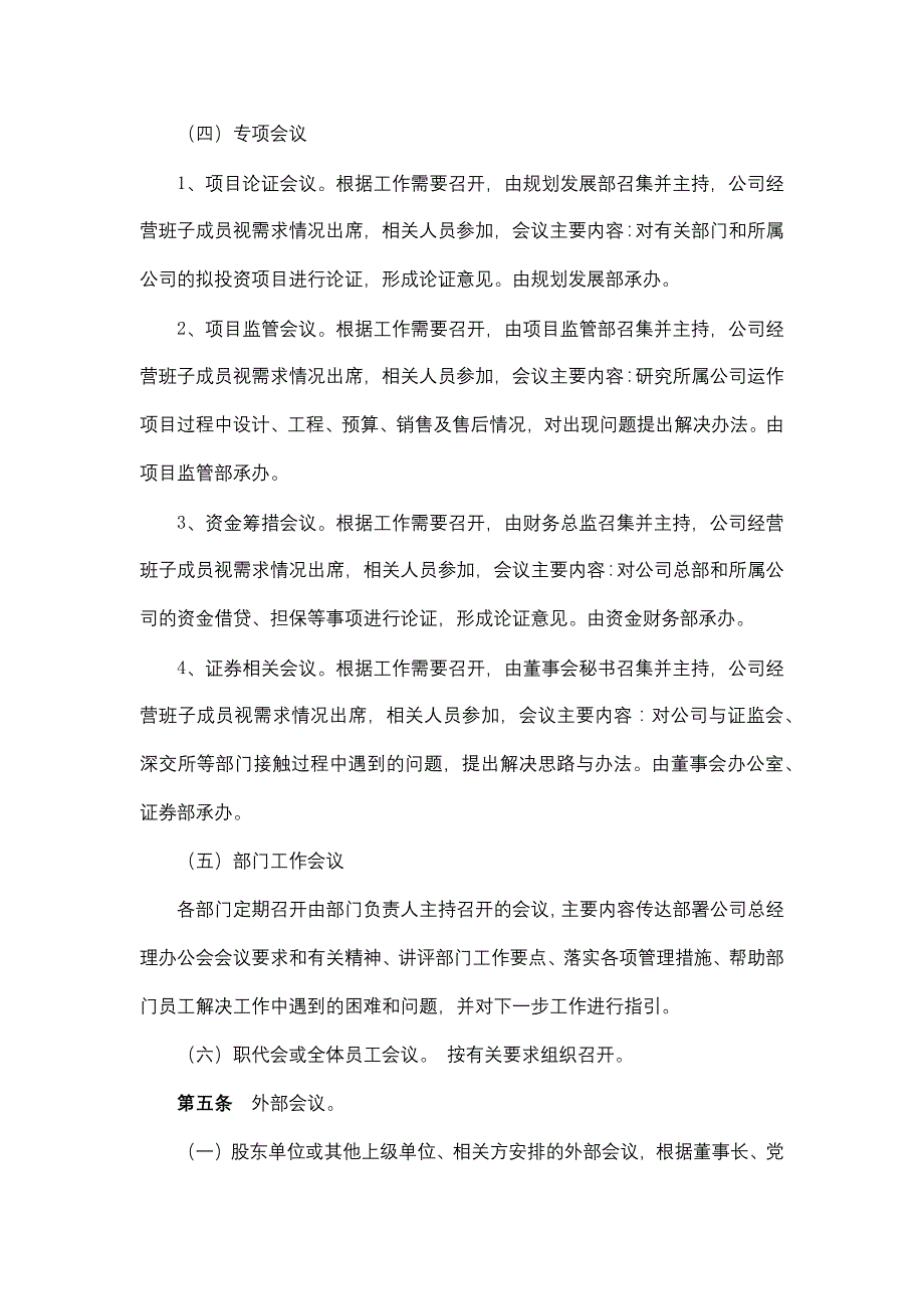 地产股份有限公司会议管理制度_第3页