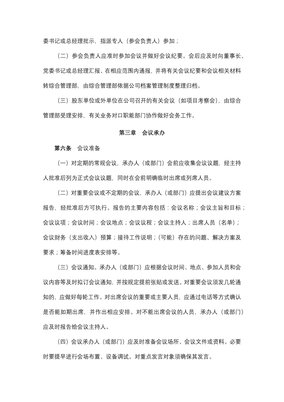 地产股份有限公司会议管理制度_第4页