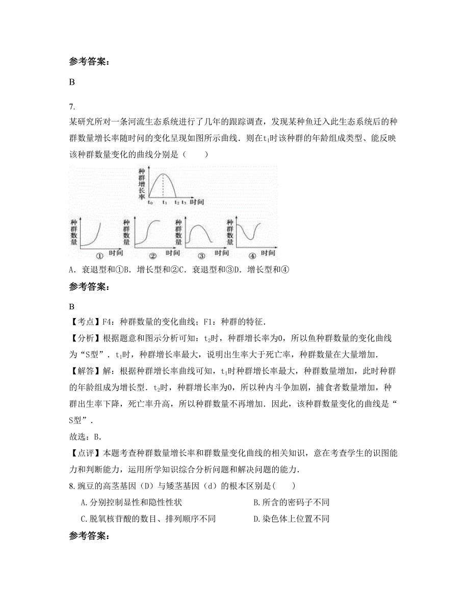 安徽省亳州市汇贤中学2022-2023学年高二生物下学期摸底试题含解析_第4页