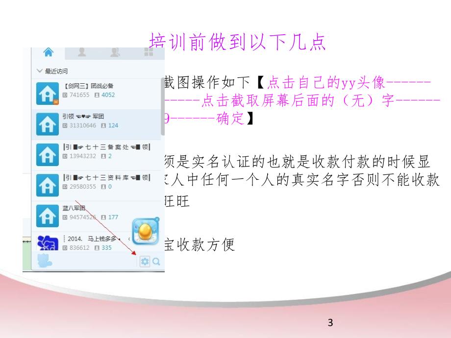 淘宝培训资料课堂PPT_第3页