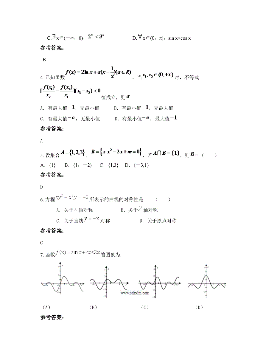 湖南省常德市教育局马宗岭中学高三数学理上学期摸底试题含解析_第2页