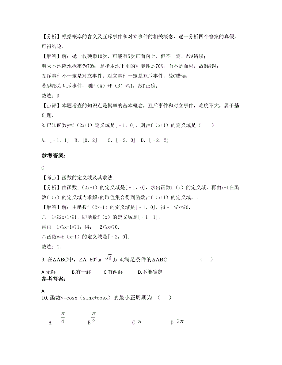 2022年河南省焦作市修武县城镇职业中学高二数学理期末试题含解析_第4页