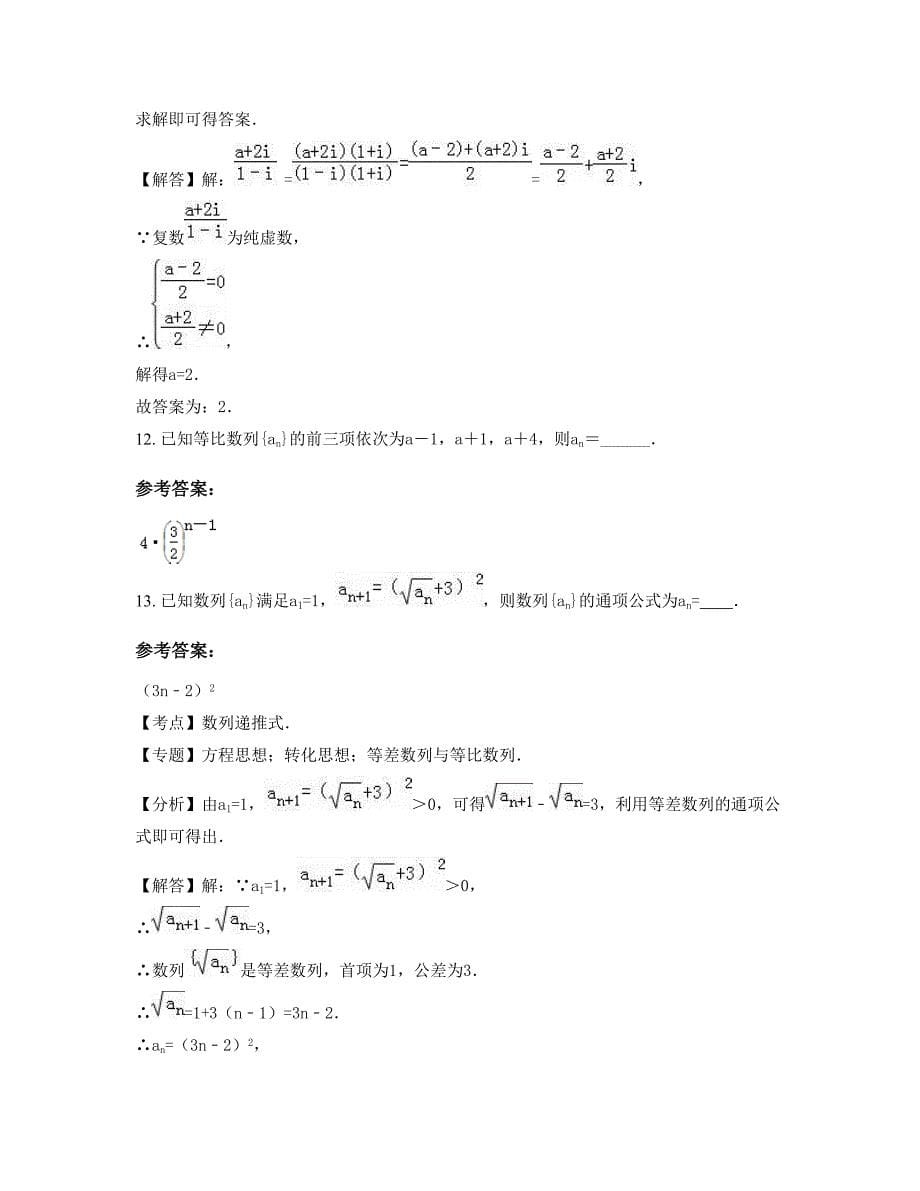 福建省莆田市塘头学校2022年高二数学理下学期摸底试题含解析_第5页