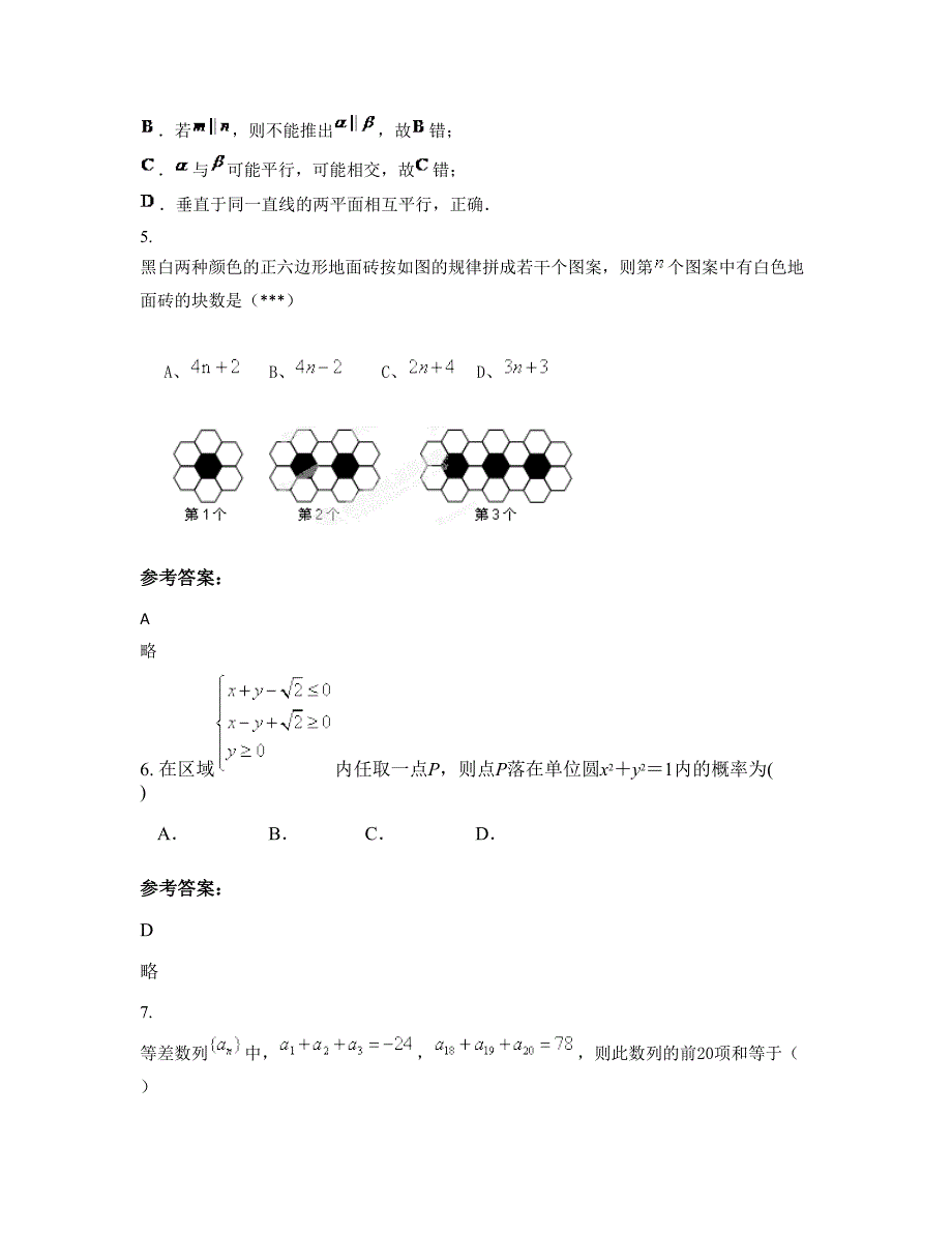 2022年湖南省常德市澧县复兴厂镇中学高二数学理下学期期末试卷含解析_第3页