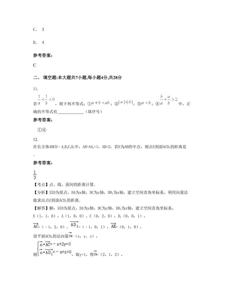 2022年湖南省常德市澧县复兴厂镇中学高二数学理下学期期末试卷含解析_第5页