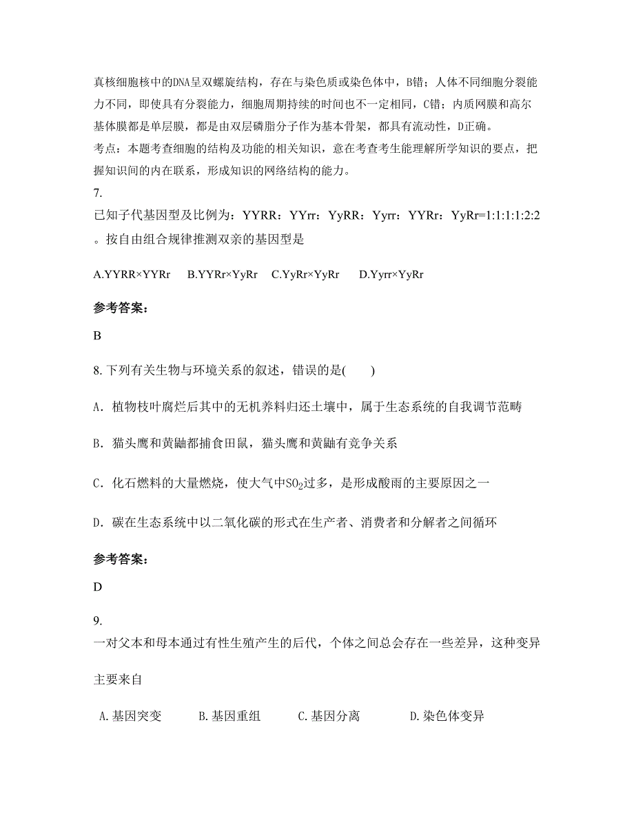 北京第十二中学2022-2023学年高二生物联考试题含解析_第4页