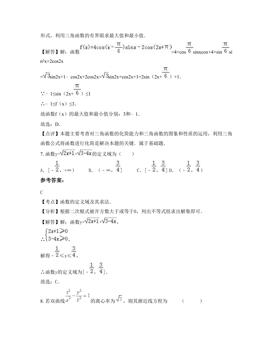 四川省乐山市井研县纯复乡中学高三数学理下学期期末试卷含解析_第3页