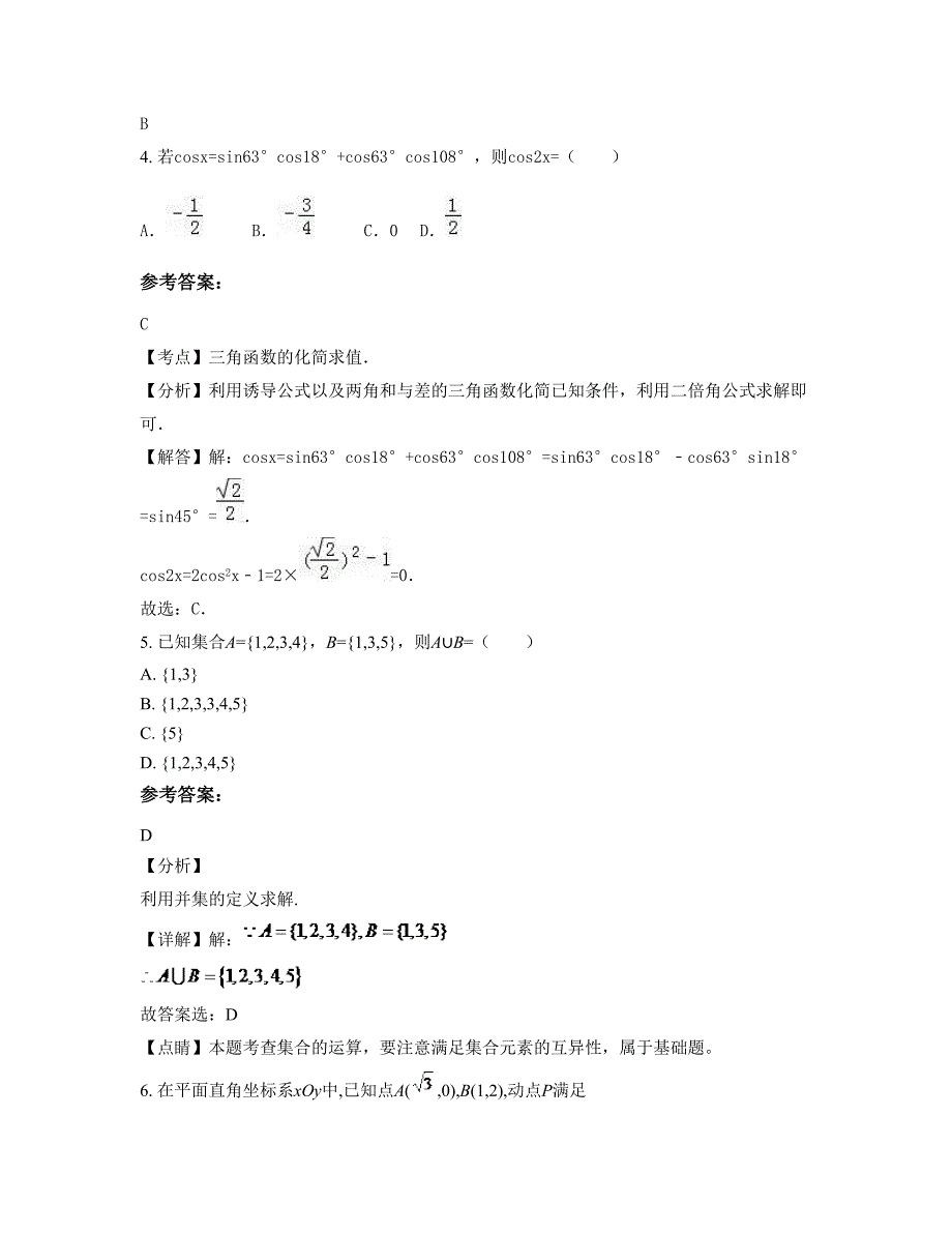 2022-2023学年湖南省益阳市甘泉山中学高三数学理知识点试题含解析_第2页