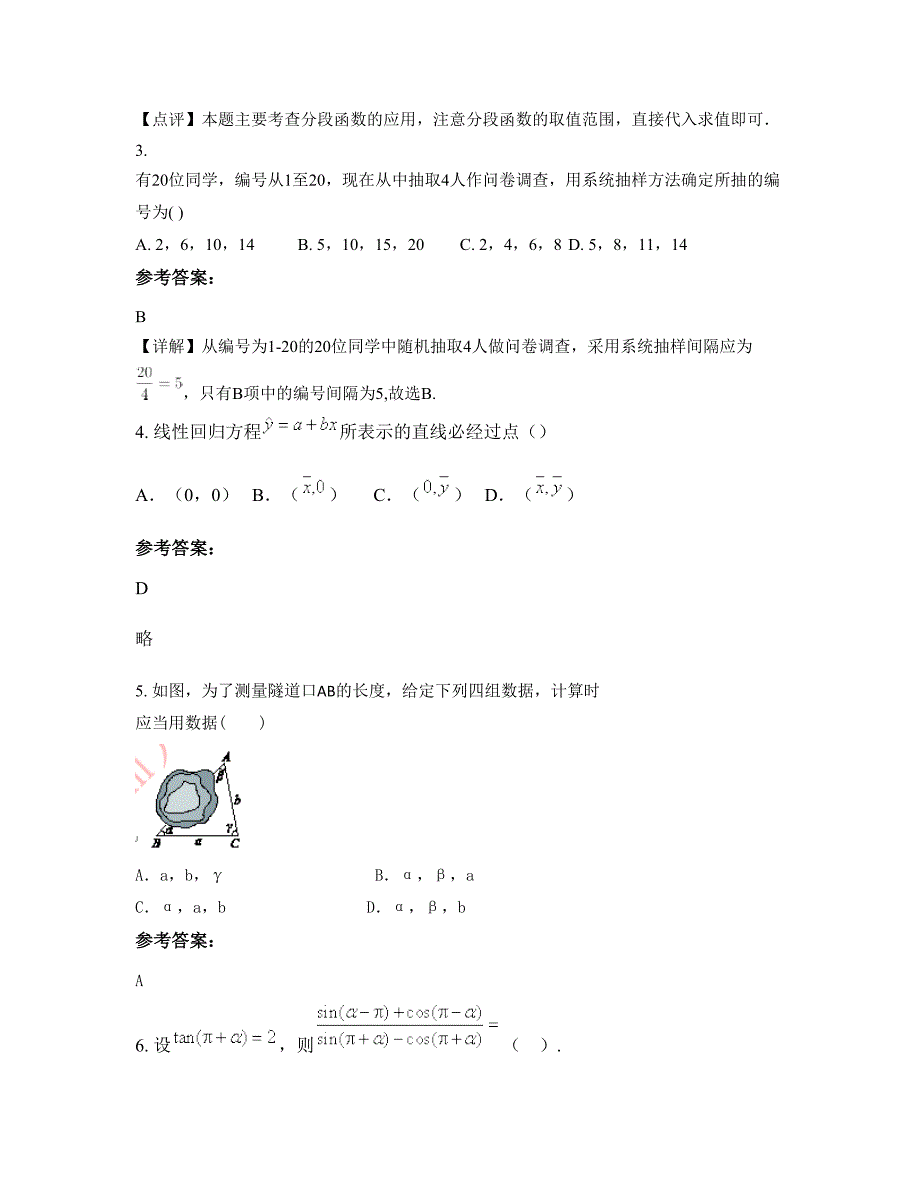 广西壮族自治区桂林市白石中学2022年高一数学理上学期摸底试题含解析_第2页