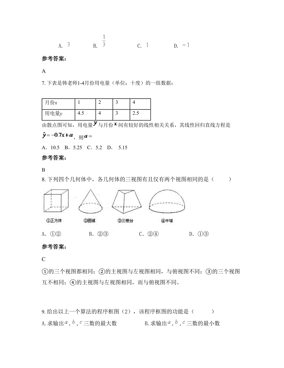 广西壮族自治区桂林市白石中学2022年高一数学理上学期摸底试题含解析_第3页