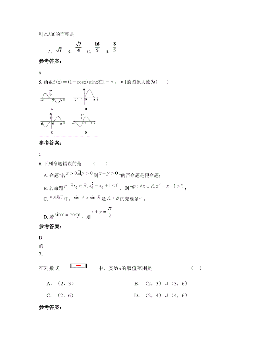 山东省青岛市胶州第八中学高三数学理知识点试题含解析_第2页