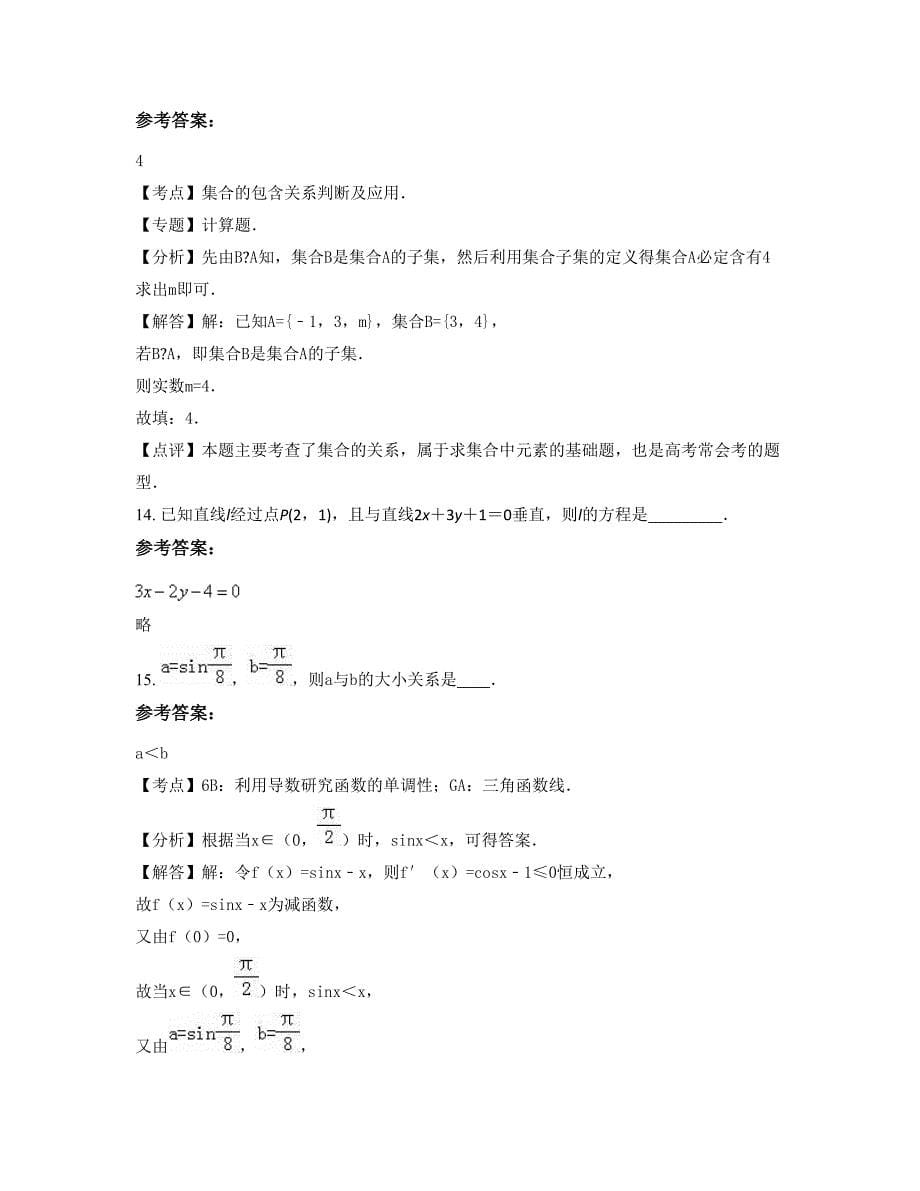 四川省遂宁市职业中学高一数学理联考试题含解析_第5页