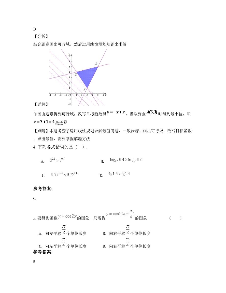 辽宁省沈阳市第六十一高级中学高一数学理模拟试卷含解析_第2页