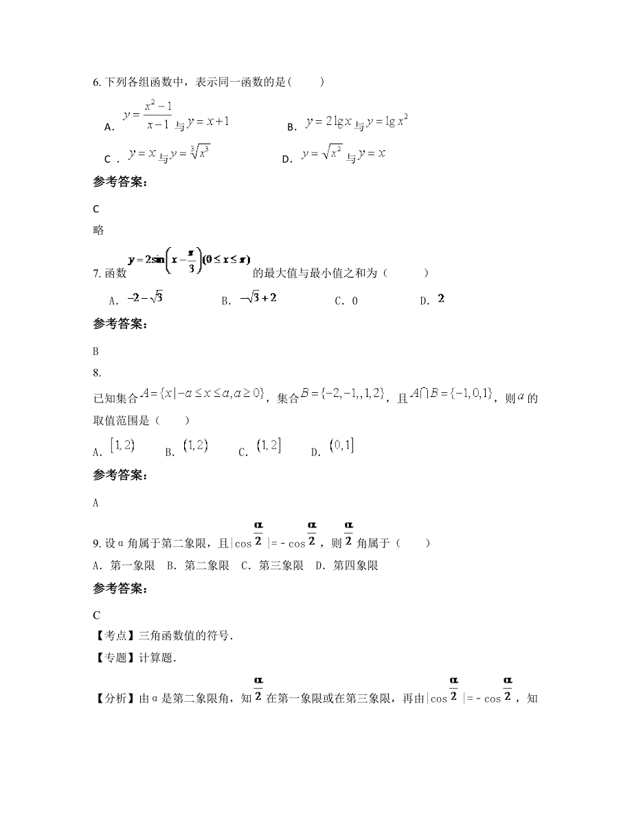 辽宁省沈阳市第六十一高级中学高一数学理模拟试卷含解析_第3页