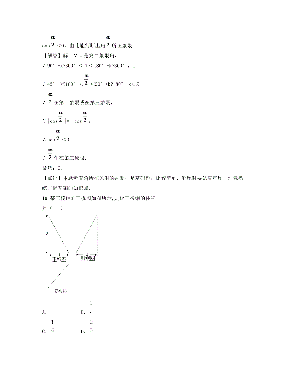 辽宁省沈阳市第六十一高级中学高一数学理模拟试卷含解析_第4页