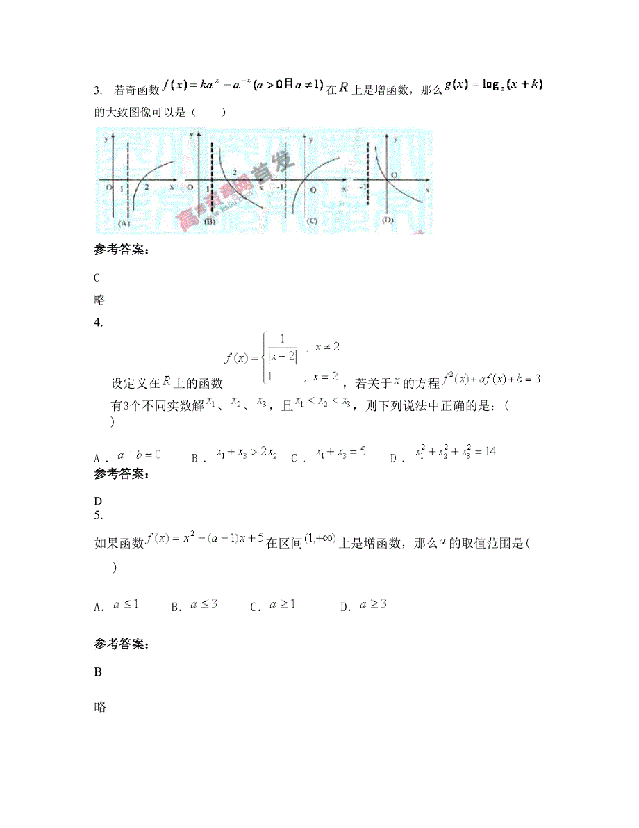 山西省临汾市霍州师庄陈家洼中心校高一数学理下学期摸底试题含解析_第2页