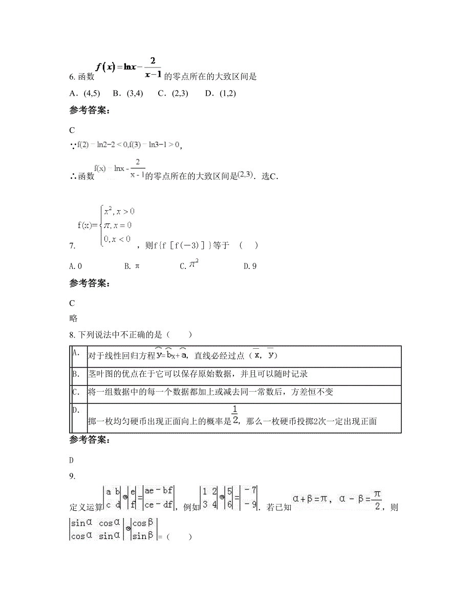 山西省临汾市霍州师庄陈家洼中心校高一数学理下学期摸底试题含解析_第3页